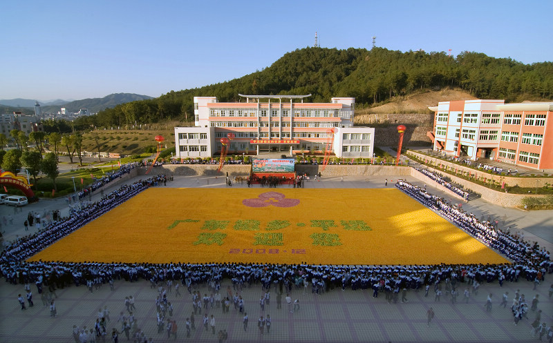 平远中学