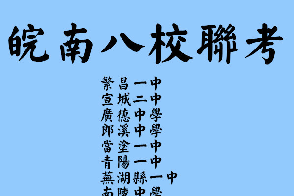 桃州中学