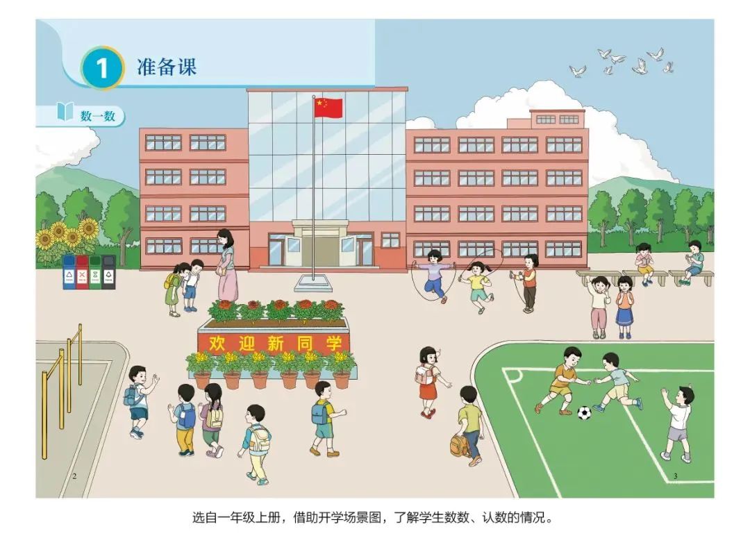 小学插图